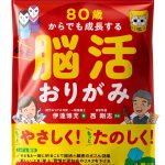 Japanese Gerontology eBook by Asa Publishing, 1st Edition, 47 Pages-0